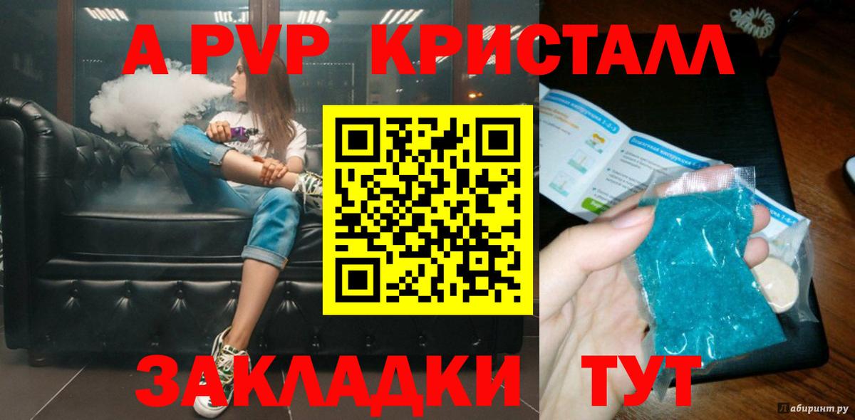 Донецк  A-PVP Crystall  Alpha-PVP Crystall  Вход с VPN  где продают   A-PVP Соль 