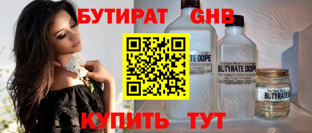 Донецк  БУТИРАТ 1.4BDO  Вход с VPN 