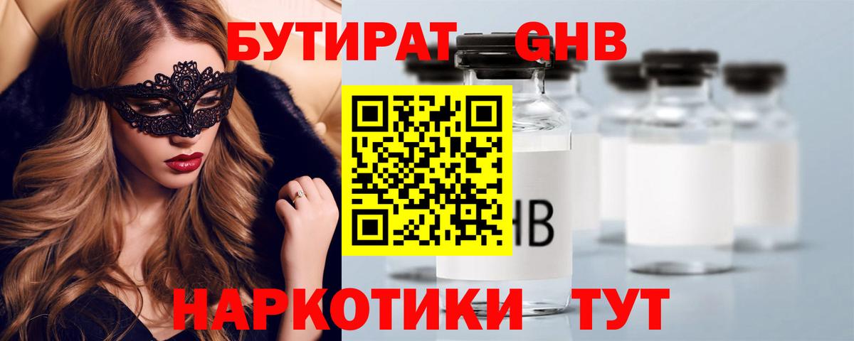 Бутират Butirat Донецк