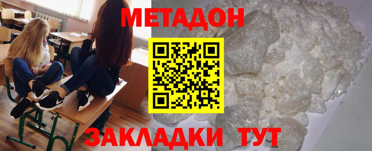 Донецк  МЕТАДОН белоснежный  Вход с VPN  МЕТАДОН кристалл 